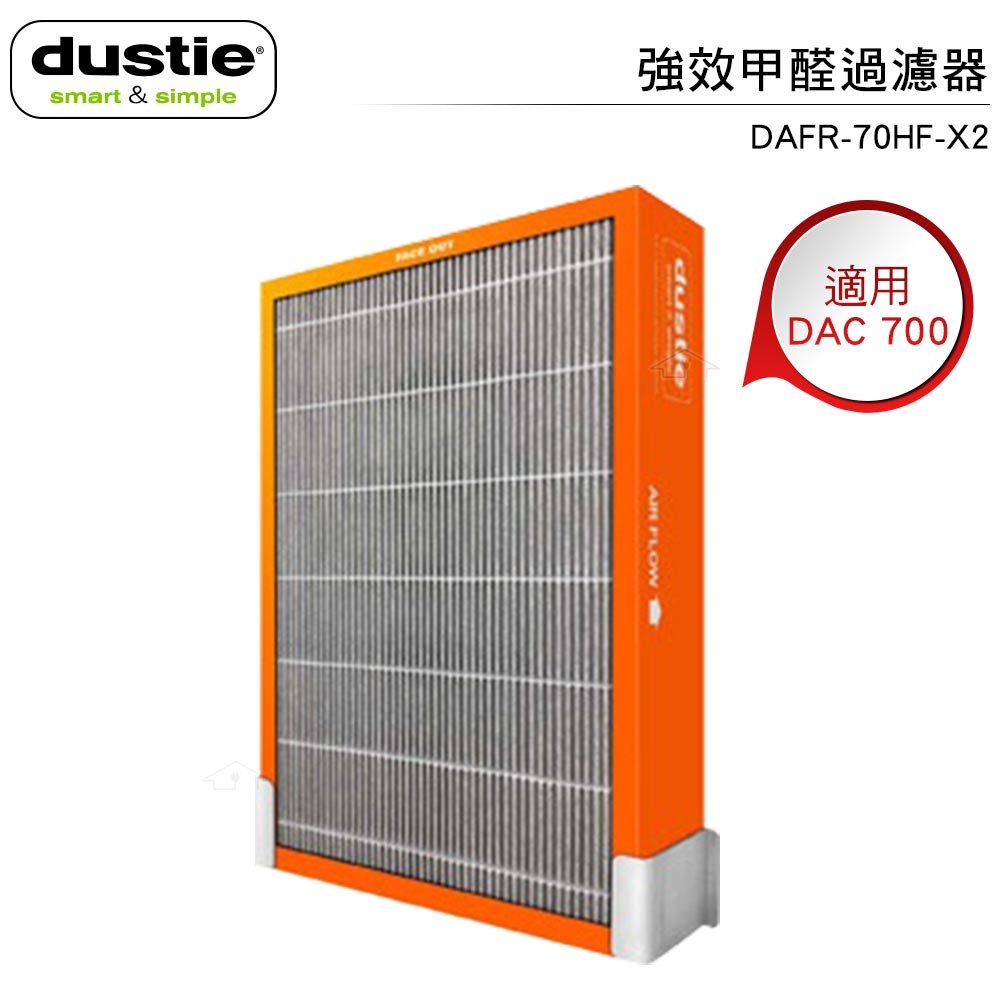 Dustie達氏 強效甲醛過濾器 DAFR-70HF-X2 適用DAC700 空氣清淨機