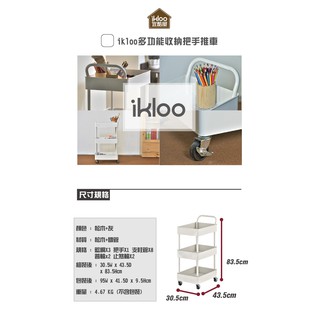 BC343【ikloo】多功能收納把手推車(兩色可選)