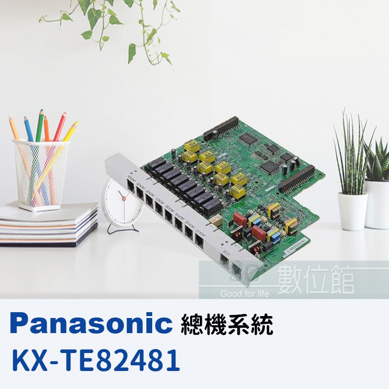 【6小時出貨】Panasonic 總機擴充卡 KX-TE82481 KX-TES824 KX-AT7730 全新改款
