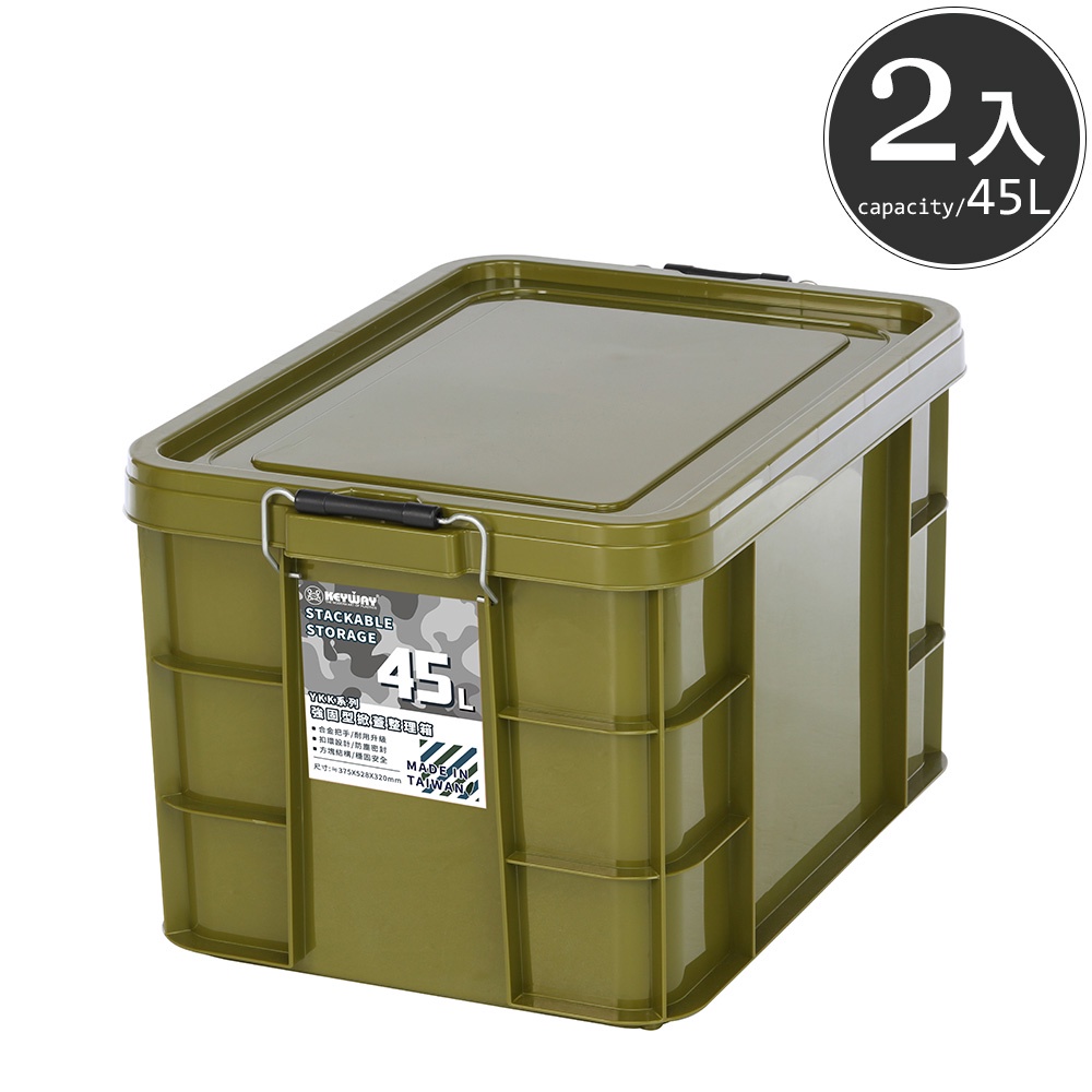凱堡家居｜強固型掀蓋整理箱45L-2入組 台灣製 現貨 收納箱 置物箱【YKK45X2】