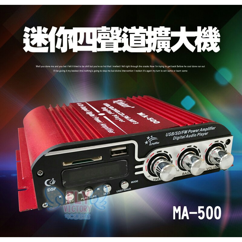 《涼風a小店》MA-500 迷你四聲道擴大機 擴大機 綜合擴大器 功放機