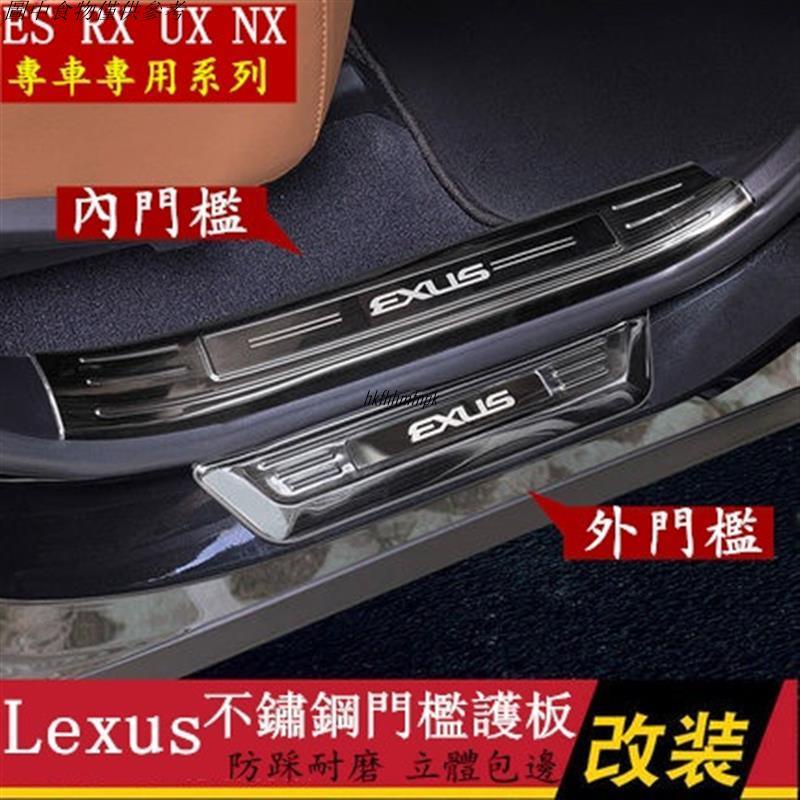 🚗汽配精品🚗Lexus 迎賓踏板 不鏽鋼 門檻條 ES200 UX250 RX350 NX300 ES300h 車門