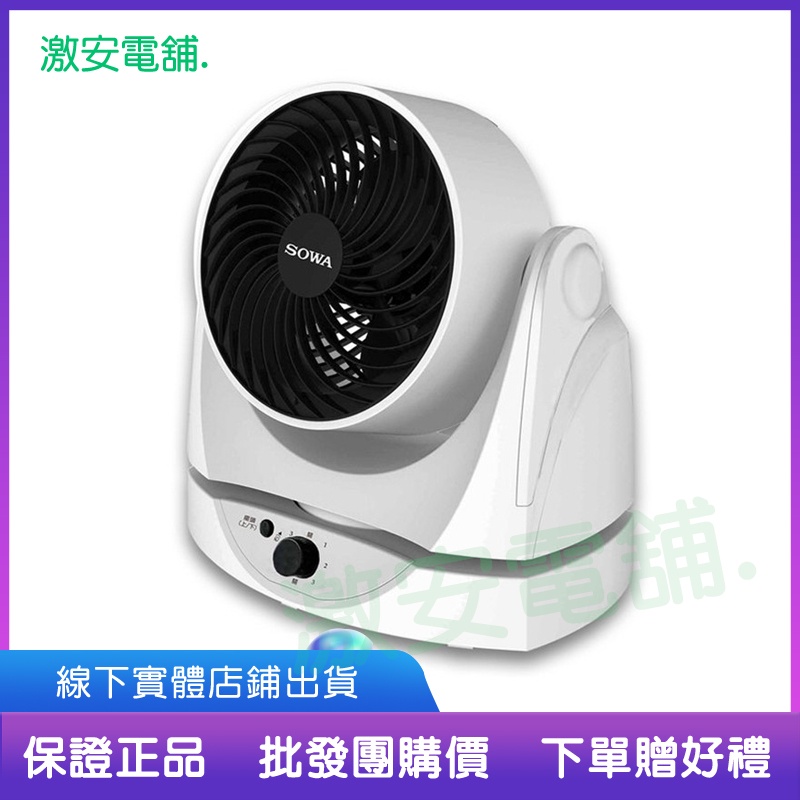 Sowa電風扇的價格推薦 2021年12月 比價比個夠biggo