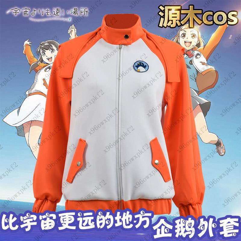 源木cos比宇宙更遠的地方衛衣去南極企鵝服鴨舌帽cosplay上衣定紳士生活館 蝦皮購物