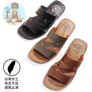 臺灣師傅手工現做 三日出貨 純正牛皮拖鞋 牛皮涼鞋 男拖鞋【正版老船長】超止滑輪胎底。shoes daddy 鞋爸爸