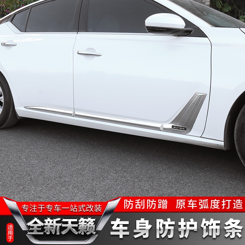 適用于2019-21款Altima 車門板防撞條改裝亮條貼 日產 Nissan 新Altima 車身飾條