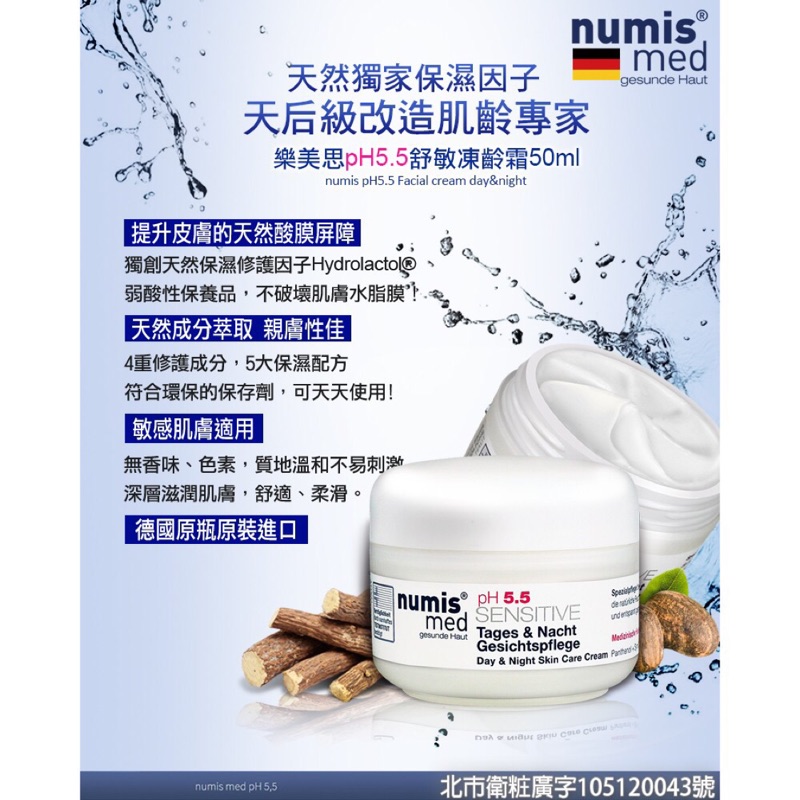 德國 Numis med 樂美思PH5.5極致修護凍齡霜50ml