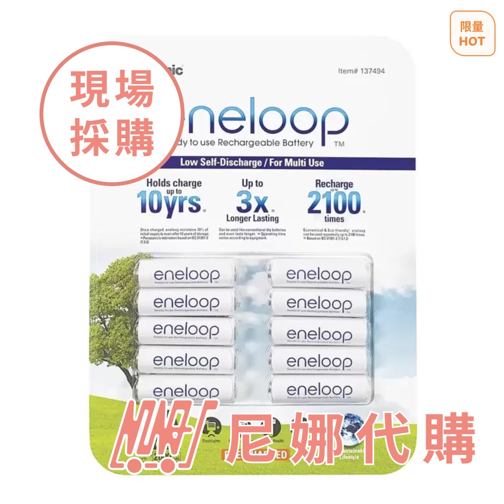 Eneloop 三號充電電池 10入 #137494【 尼娜好市多現購 - 可刷卡分期】