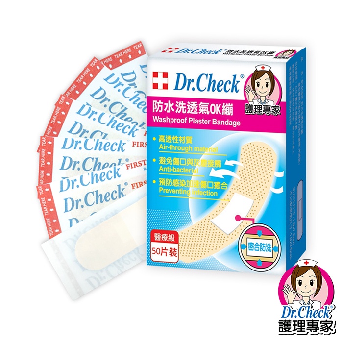 【Dr.Check】防水洗透氣OK蹦50入｜護理專家