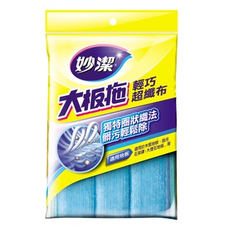 【妙潔】大板拖輕巧替換布單片/包｜大面積圈狀纖維灰塵髒汙一次帶｜Holdmego