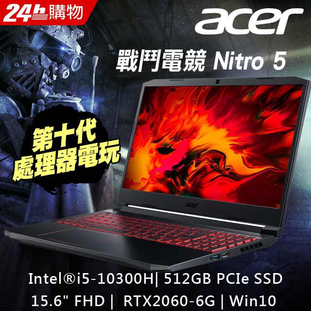 ACER Nitro5 AN515-55 15.6吋窄邊電競筆電 144Hz 獨顯RTX2060