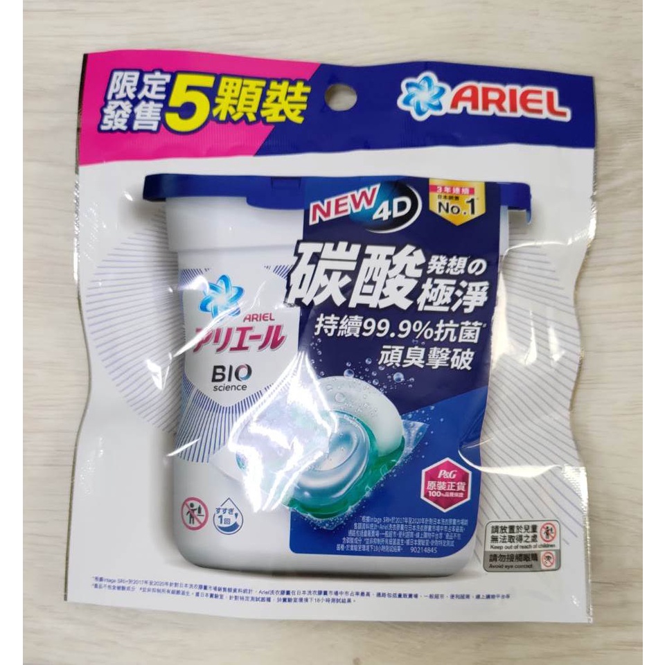 【ARIEL 全新升級】日本進口3D超濃縮抗菌洗衣膠囊/洗衣球 5顆袋裝