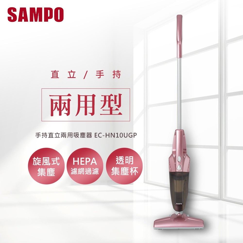 【24小時出貨★領劵折10$】聲寶 SAMPO 手持 直立 兩用 吸塵器 EC-HN10UGP 車用吸塵器 有線吸塵器