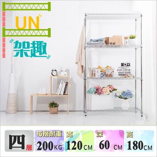 【Fun架趣】120x60x180高cm 耐重型四層架 收納架.層架.波浪架.鐵架.置物架.鐵架.荷重型.重型12060