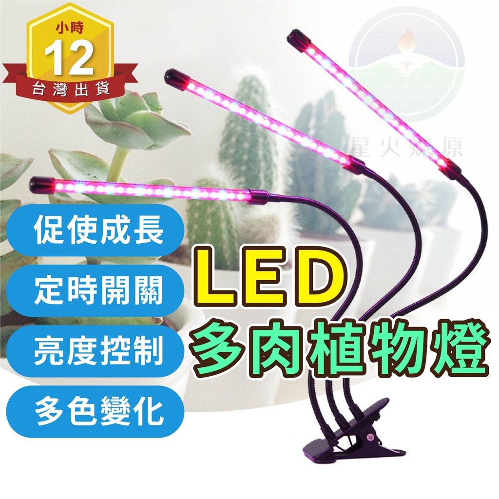 【台灣出貨 促進生長】 植物燈 植物燈全光譜 植物生長燈 led 植物燈 全光譜led植物生長燈 USB 夾式 遙控款