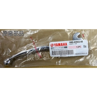清倉庫料號 1MS-H3922-00 YAMAHA山葉原廠右把手 三 四代 新勁戰 125 右邊 煞車拉桿 剎車拉桿
