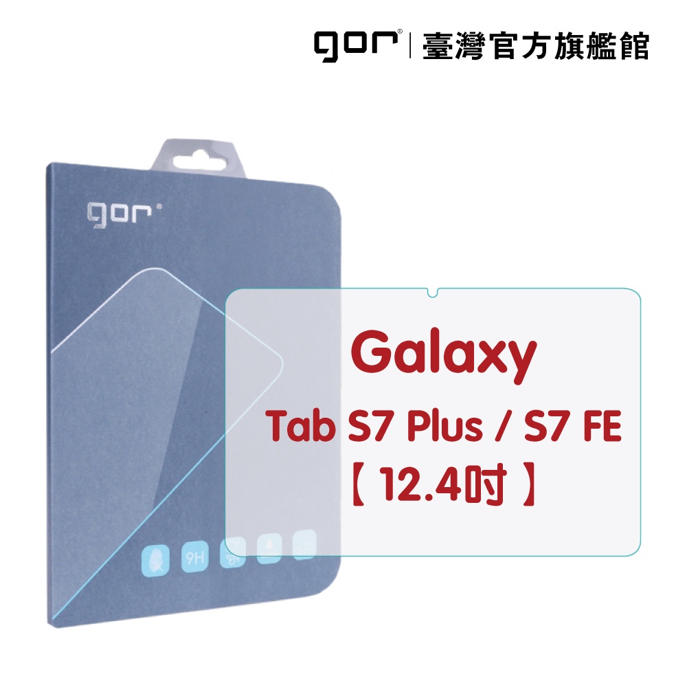【GOR保護貼】三星 Galaxy Tab S7 Plus / S7 FE 平板鋼化玻璃保護貼 全透明 單片裝
