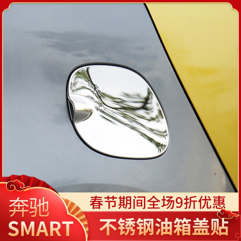 賓士專用奔馳smart改裝 新款smart外飾裝飾油箱外蓋貼 油箱蓋板