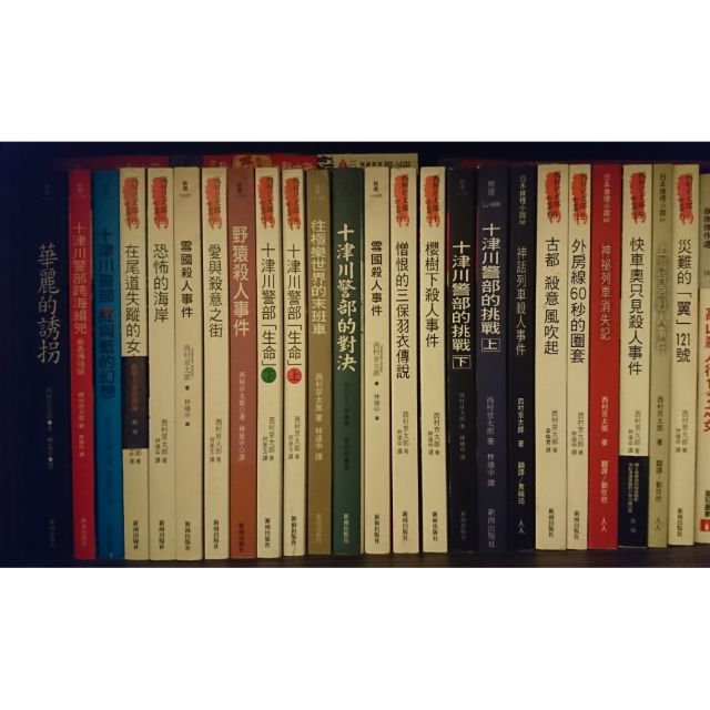 西村京太郎推理小說 蝦皮購物
