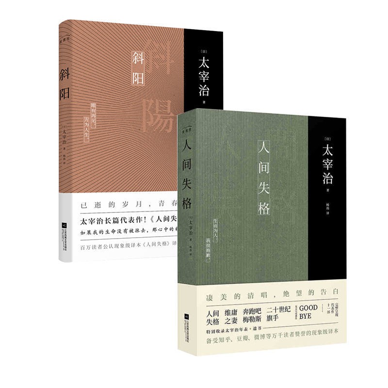 正常發貨p 正版人間失格 斜陽太宰治著青少年必讀書籍中學生課外閱讀書目 蝦皮購物