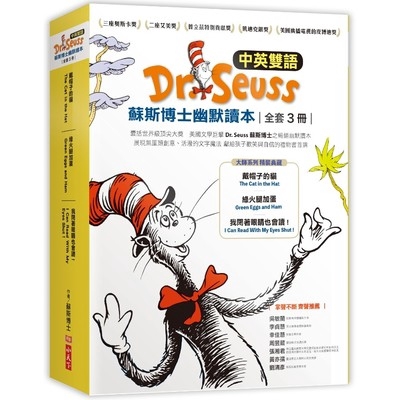 Dr.Seuss蘇斯博士幽默讀本(套書)(中英雙語.共3冊)(蘇斯博士) 墊腳石購物網