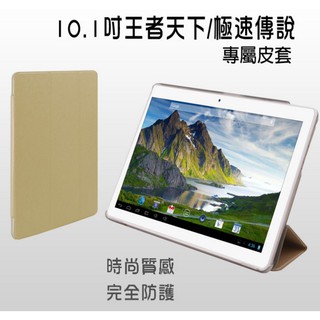 【東京數位】 全新 皮套 保護 10.1吋 立式金屬噴砂皮套 SuperPad/極速傳說 平板適用 支架設計 孔位精準