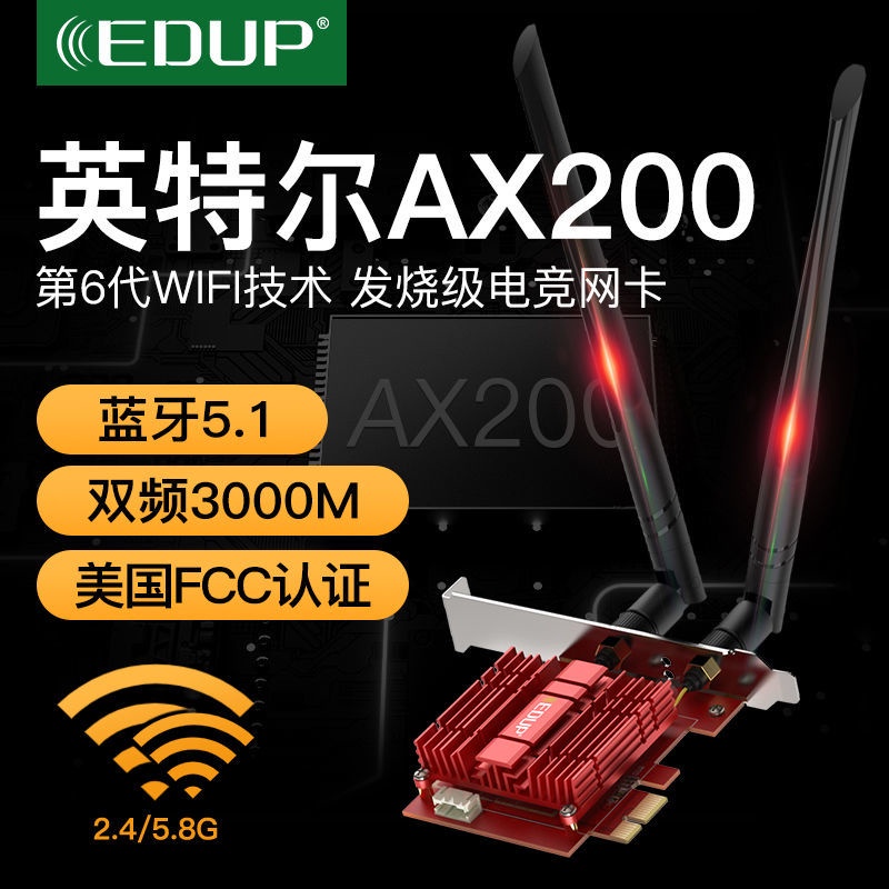 無綫網卡 無綫網絡 WiFi接收器英特爾AX200 wifi6無線網卡3000M臺式電腦千兆PCIE藍牙接收器