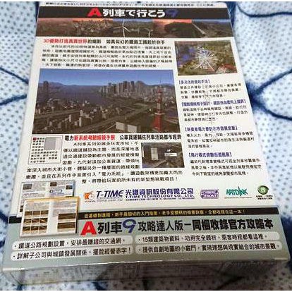 絕版pc Game A列車9 攻略達人版附官方攻略本全新未拆光譜資訊繁體中文版 蝦皮購物