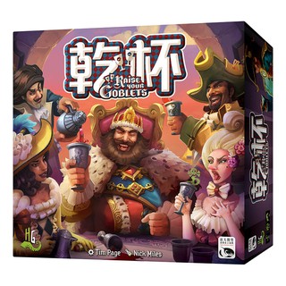 【陽光桌遊】★原價1390★ 乾杯 Raise Your Goblets 繁體中文版 正版桌遊 滿千免運