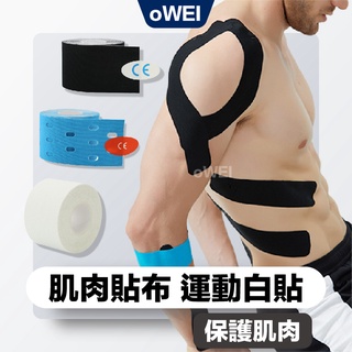 台灣當天出貨🔥肌貼 白貼 運動貼布🔥貼布 護指繃帶 布貼 彈性繃帶 肌內效貼布 肌肉貼布 防水貼布 運動繃帶 運動膠帶