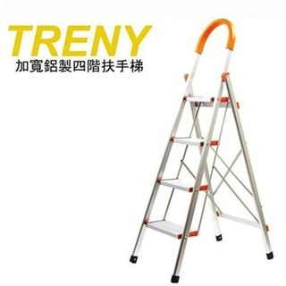 TRENY 4649 加寬鋁製四階扶手梯 工作梯 一字梯 A字梯 輕型梯