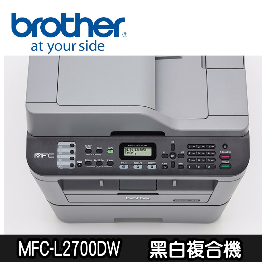 【Brother兄弟】MFC-L2700DW/L2700DW 無線雙面多功能雷射傳真複合機