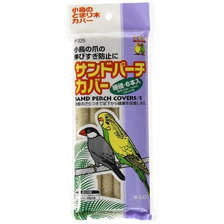 日本SUDO《鳥棲木磨趾套-小(細徑)-6入/大3入》快速磨趾，適合中小型鸚鵡〔李小貓之家〕