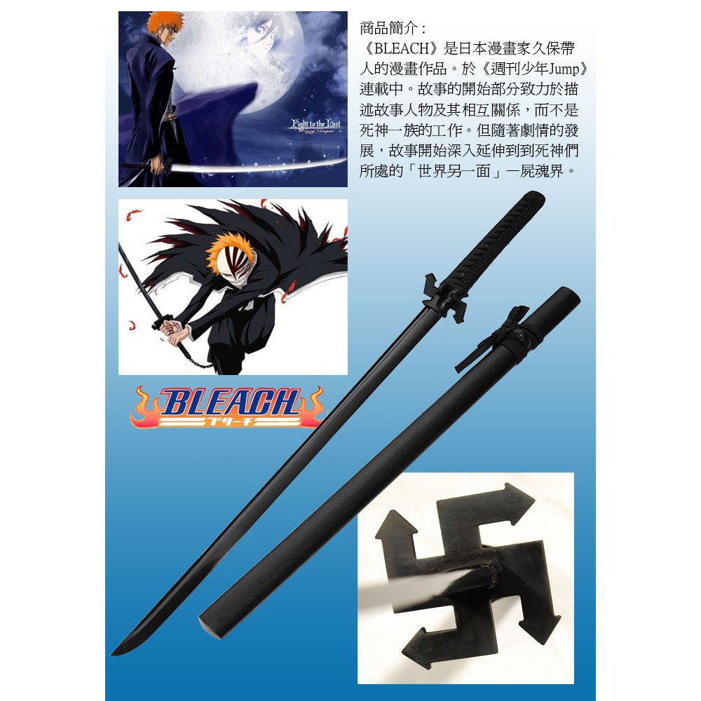 軍武門 動漫日本刀 Bleach 死神卍解黑崎一護天鎖斬月 萬刃 直刃鐵裝版 居合刀 收藏 角色扮演 免運費 蝦皮購物