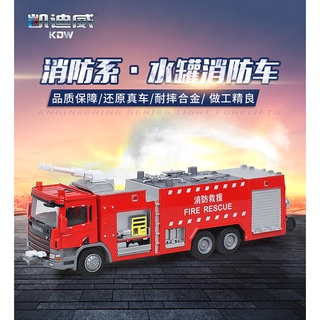 阿莎力 凱迪威 1:50 合金水罐消防車 消防車 救援車 625013