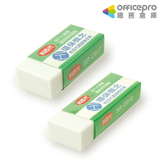 利百代LIBERTY 高階環保概念橡皮擦 SR-C017/SR-C018 環保無毒 會畫製圖用橡皮擦 標準型擦布