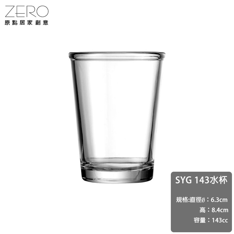 SYG 143cc玻璃小茶杯 水杯 啤酒杯 辦桌杯 筵席杯 台啤杯 (無蓋)