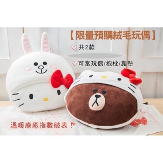 7-11 Hello Kitty X LINE FRIENDS Hello Kitty 熊大 限量絨毛玩偶 抱枕