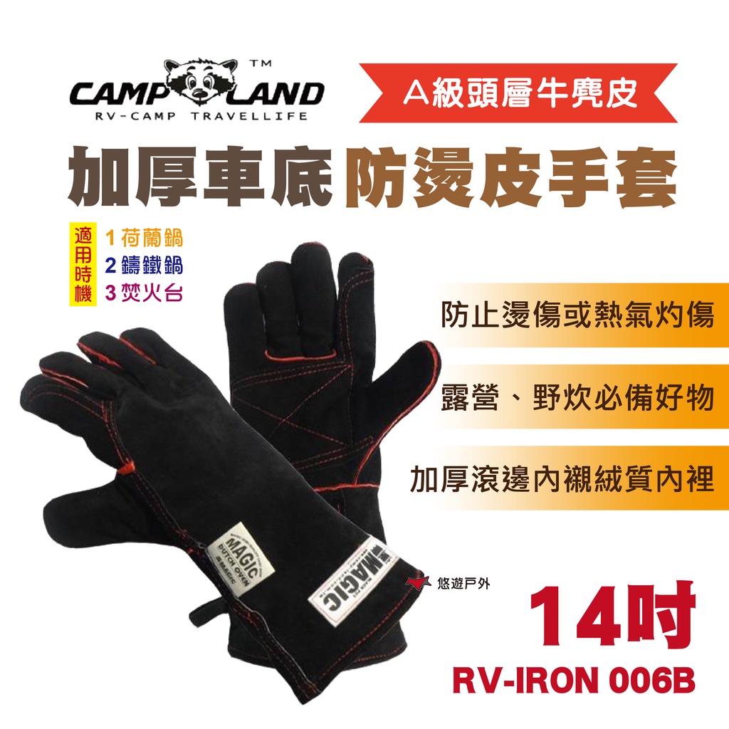 【CAMP LAND】14吋加厚車底防燙皮手套(黑色) RV-IRON 006B 荷蘭鍋 鑄鐵鍋 防燙手套 悠遊戶外