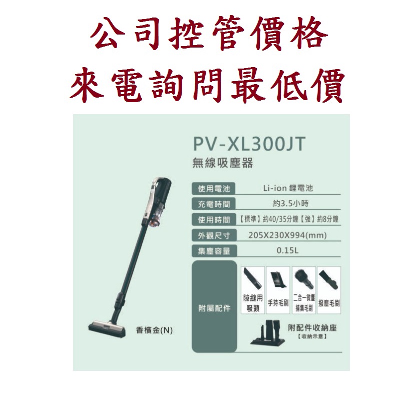 日立 HITACHI   PVXL300JT鋰電池無線吸塵器  桃竹苗電器 歡迎電詢0932101880