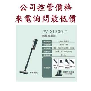 日立 HITACHI PVXL300JT鋰電池無線吸塵器 桃竹苗電器 歡迎電詢0932101880