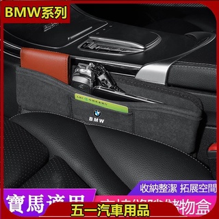 臺灣出貨 寶馬BMW 座椅夾縫收納盒 3系 5系 7系 320li 525li X5 X3 X1 車用縫隙置物盒 零錢