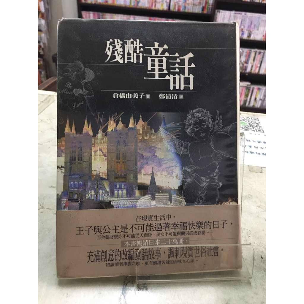 殘酷童話 席滿客超便宜二手文叢 蝦皮購物