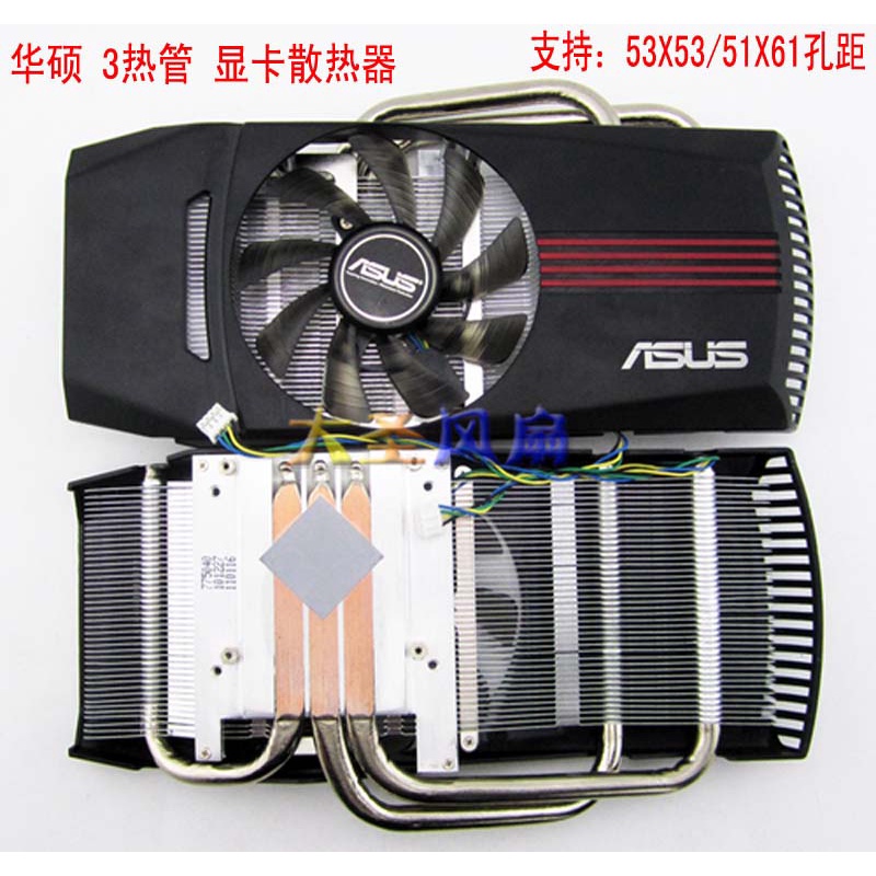 HK04*Asus/華碩 GTX460/550Ti/560/6850/7850 3熱管 顯卡散熱器9cm風扇
