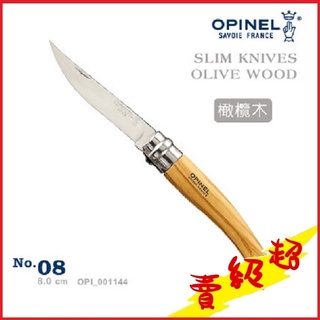 (台灣現貨)OPINEL Stainless Slim knifes 法國細長刀-橄欖木刀柄No.08【AH53075】