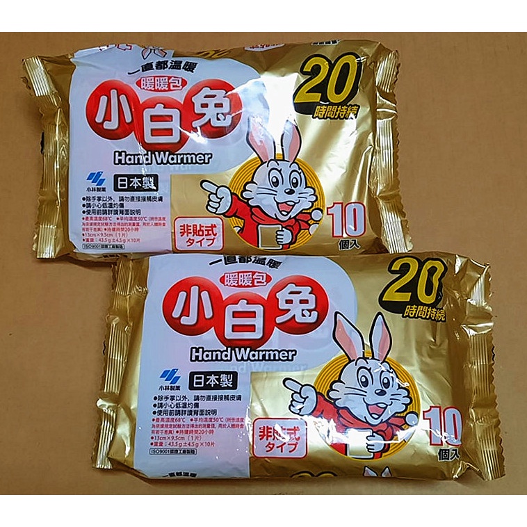 小白兔暖暖包 20小時 手握式(1包10片) 日本製 小林製藥