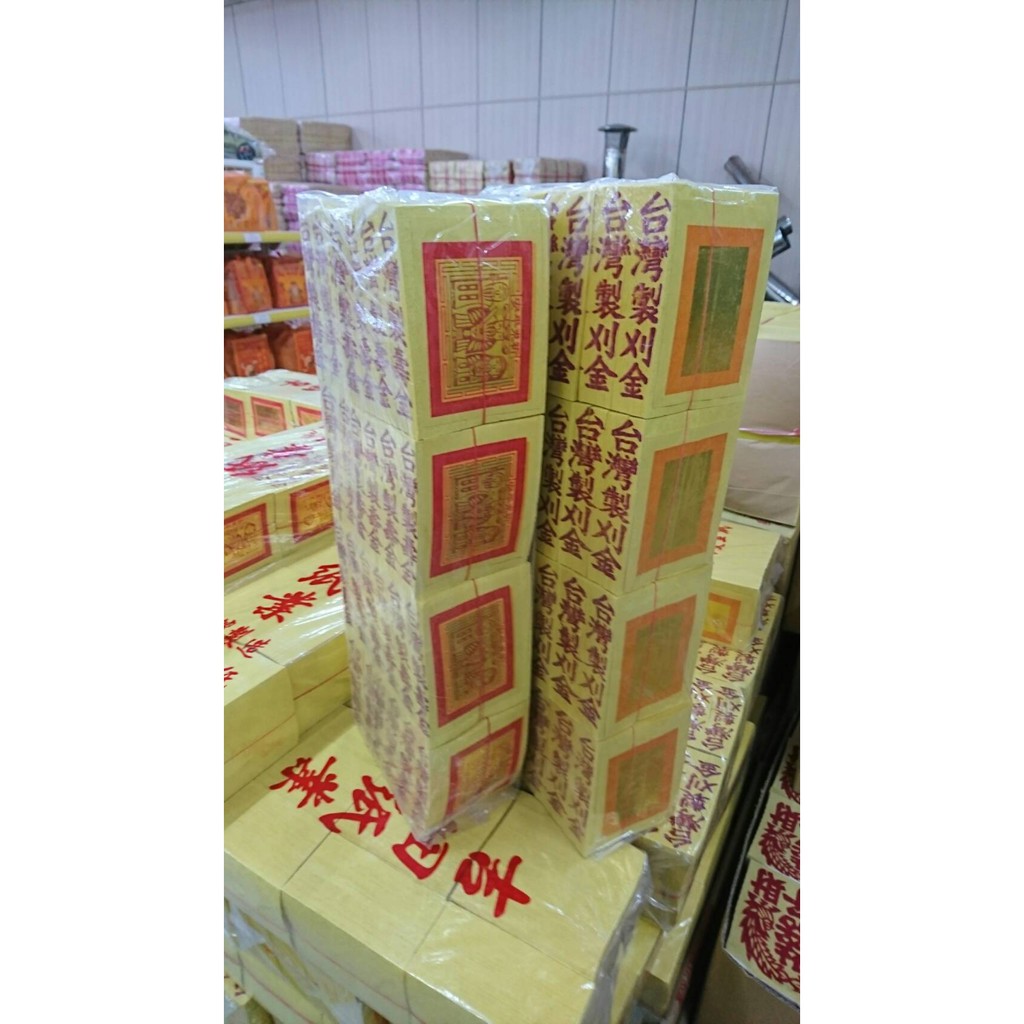明祥 環保金紙整件價壽金刈金福金銀紙大箔竹紙金紙95廠 蝦皮購物