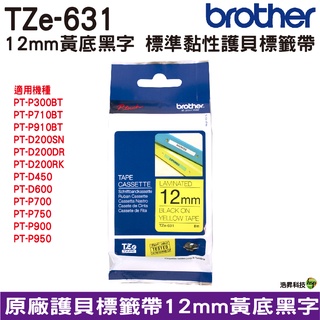 Brother TZe-631 12mm 護貝標籤帶 原廠標籤帶 黃底黑字 Brother原廠標籤帶