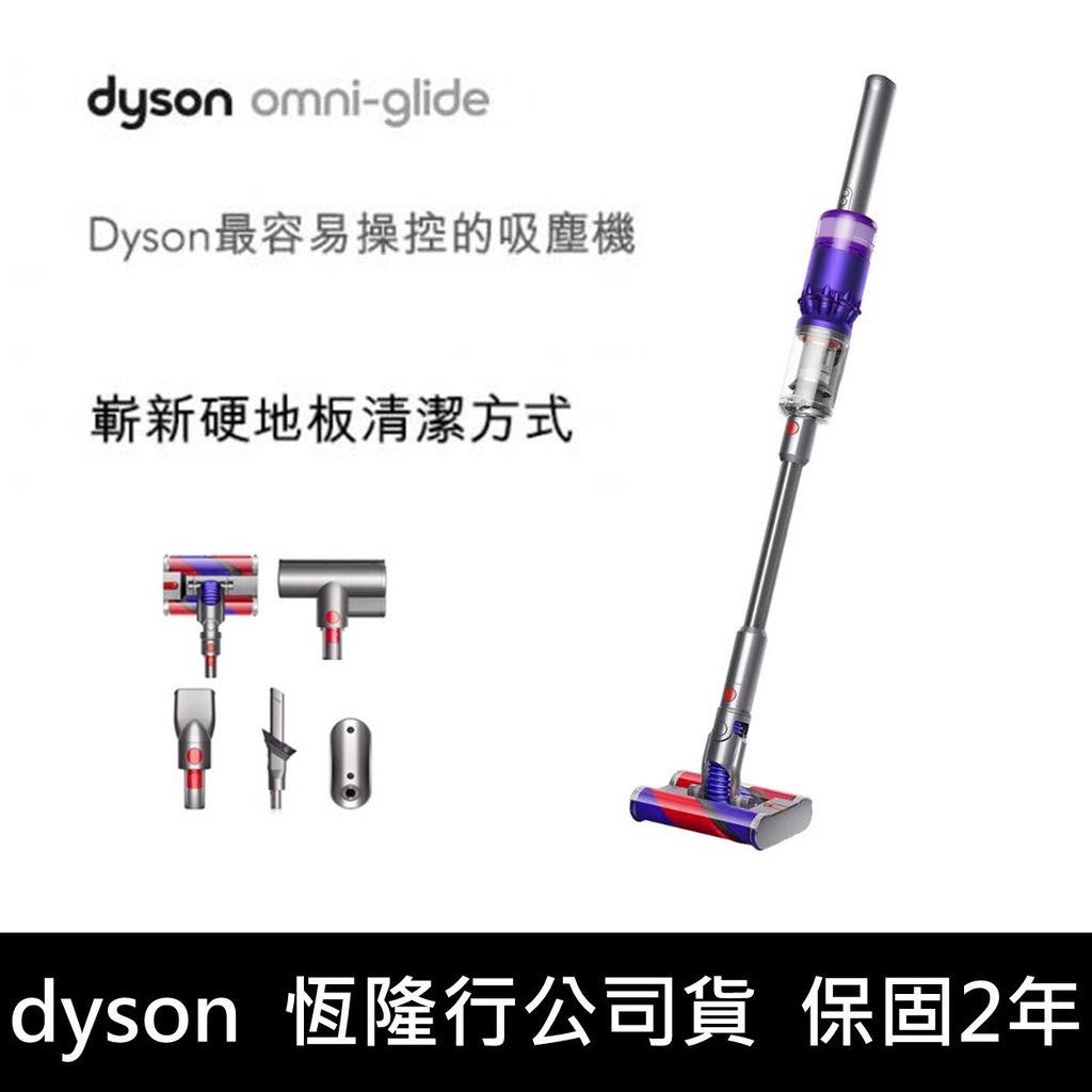 【有隻手機】全新公司貨保固兩年 Dyson 戴森Omni glide SV19 多向無線吸塵器(紫色)