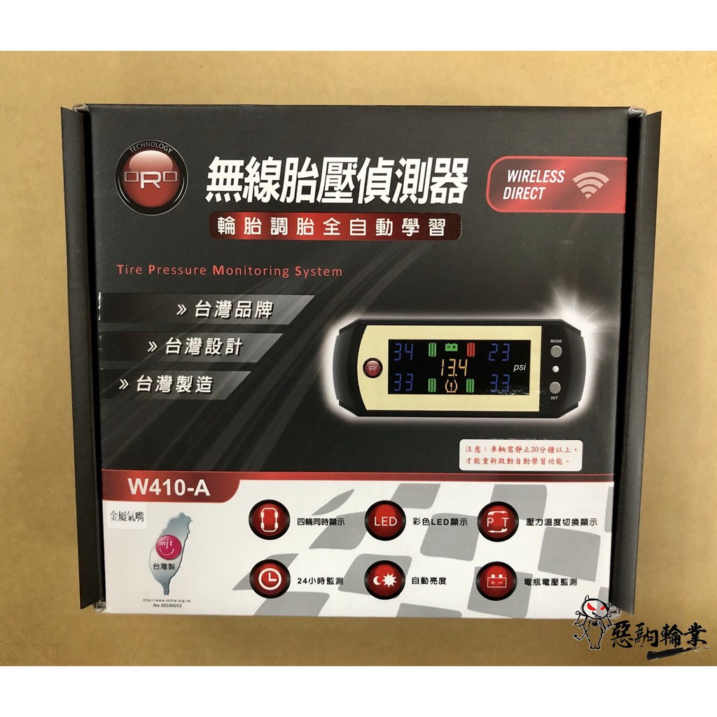 全新 ORO W410-A 胎壓偵測器 升級鋁合金氣嘴 (自動定位) (胎內式) (省電型) (調胎免設定) 保固兩年